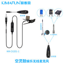 KIMAFUN/CX201晶麦风空灵鼓无线拾音器专用麦克风莲花鼓色空鼓有线话筒 无线15米拾音器