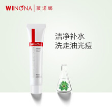 薇诺娜（WINONA）净痘清颜洁面乳15g 净颜祛痘清肌弱酸性洗面奶深层清洁 控油淡痘印