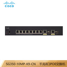 思科（CISCO）SG350-10MP-K9-CN 三层千兆8口全POE/2光口智能网管交换机