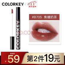 【当日发货】colorKey珂拉琪小黑镜唇釉唇彩唇蜜口红滋润保湿持久女学生 镜光系列 B705