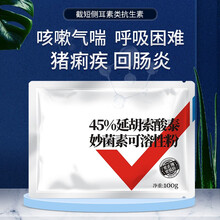 派克斯 45%延胡索酸泰妙菌素 兽药猪药 牛羊支原净药禽药肺炎呼吸道 45%延胡索酸泰妙菌素