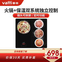 华帝（VATTI） 饭菜保温板 热菜板保温板 方形恒温暖菜宝保温餐桌热菜神器 暖菜板 方形电磁炉火锅款（60*56CM）