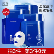 透真寡肽面膜贴淡化痘印痘坑控油补水保湿呵护舒缓改善粉刺淡化收缩毛孔调理油痘肌男女护肤品 20片