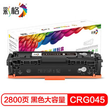 彩格适用佳能CRG-045黑色大容量硒鼓MF631cn 633cdw 635cx 634cdw 632cdw lbp611cn 613cdw 612c墨盒