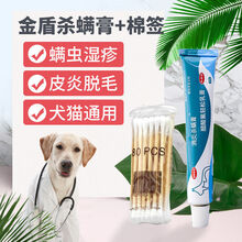 金盾皮特芬喷剂狗狗真菌皮肤病猫藓外用药猫癣药猫宠物皮特分喷雾1 金盾杀螨膏20g 下单送棉签(方便擦拭涂抹)