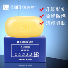 满婷（MANTING）第5代男士专用除螨爽肤皂（除螨皂 香皂 洁面皂 螨婷皂 控油皂洗脸皂沐浴皂） 108g*1块