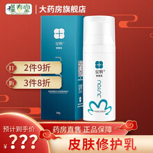 绽妍 JUYOU医美敷料 皮肤修护敷料 补水保湿无菌冷敷贴敏感肌痘痘皮炎创面 修复乳50g