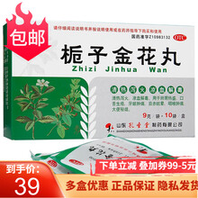 孔孟栀子金花丸10袋清热泻火解毒口疮桅子清火凉血中药 3盒装