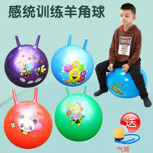 弹跳羊角球幼儿园感统防爆儿童蹦蹦跳跳球玩具弹力手柄球家用前庭