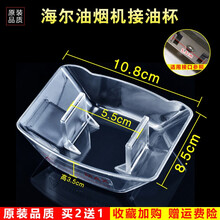 美榜 适配海尔抽油烟机接油盒油杯配件通用接油槽CXW-219-JT90M,CXW-219-DT80A 海尔CXW-219-J67V