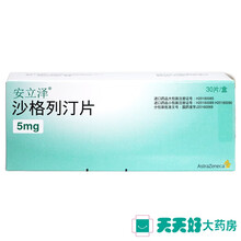 安立泽 沙格列汀片 5mg*30片/盒 2型糖尿病 1盒装【30天用量】