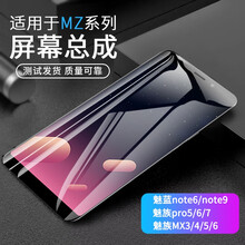 爱修客适魅族x8 pro7手机屏幕总成  MX3/4/5  魅蓝note6显示内外屏幕总成 碎屏维修 魅蓝note6总成白色【带框】