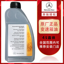 奔驰(Benz)4s原厂C级E级S级ML/GL/A级B级GLK/R/GLC/GLE变速箱油波箱油 九速变速箱油 725.0 金黄色 GLK200 GLK260 GLK300 W204