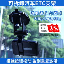 适用于大货车etc支架可拆卸专用汽车用ETC设备胶贴固定OBU强力吸盘支架