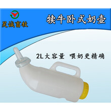 2升加厚小牛小羊 羊羔用奶壶瓶 喂奶器犊牛奶壶奶牛瓶奶瓶喂奶器 2L卧式奶壶