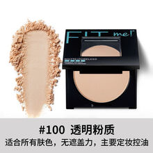 欧莱雅（LOREAL）fit me粉饼女定妆散粉遮瑕轻薄哑光干粉蜜粉 100