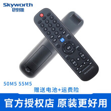 创维 原装 创维电视机遥控器通用YK-6600J/H 6019J/H 60JB 6005J/H 50M5 55M5【创维原厂/送电池】