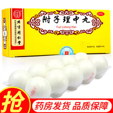 疗程装】北京同仁堂附子理中丸9g*10丸大蜜丸健脾丸脾胃虚寒脾虚齿痕健脾祛湿养脾 【和胃降逆】本品2盒+摩罗丹*4