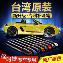 保时捷原厂原色补漆笔卡宴macan帕拉梅拉迈阿密蓝色油漆桃红木色熔岩橙汽车划痕修复神器点漆笔 白色（纯白）