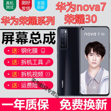 宝格石 荣耀30屏幕总成华为nova7屏幕总成5G版触摸液晶75g显示JEF-AN00内外BMH一体 华为nova7屏幕总成【带框-银色-七号色】