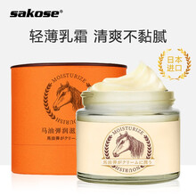 sakose进口日本马油弹润滋养面霜70g(保湿补水滋润马油膏 强力锁水提亮肤色 秋冬润肤霜男女士通用)