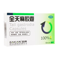 益康 全天麻胶囊 0.5g*24粒/盒平肝息风 用于眩晕 头痛  肢体麻木 3盒装