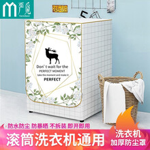 严觅  洗衣机罩  滚筒全自动洗衣机通用套 防水防晒防尘布海尔美的小天鹅西门子TCL6-7.5公斤 美好时光 中号