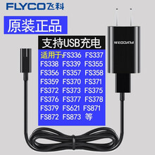 飞科剃须刀充电器充电线电源线配件A12适配FS372 375 808 339 318 373