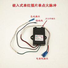 煤气灶配件电子打火器脉冲点火器电源电控盒高压包热电偶熄火保护 4线单灶点火脉冲【插片】