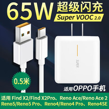 意喜 oppoFindX3/x2pro充电器65w超级闪充Ace2Reno4Pro数据线手机插头 65w超级闪充套装+0.5米线