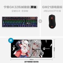 宁美GK32机械键盘鼠标套装电竞青红茶黑轴游戏办公打字宏编程RGB网吧台式笔记本组装电脑 GK32-黑轴+GM21鼠标