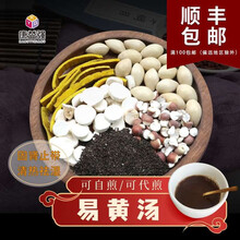 康益强 易黄汤 宫颈炎阴道炎带下粘稠量多色黄腥秽舌红苔黄山药芡实盐黄柏车前子白果抓中药在线拍方抓药 14剂 自煎