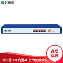 飞鱼星 VEC20G 多WAN千兆企业路由器 AC/行为管理/VPN/带机300
