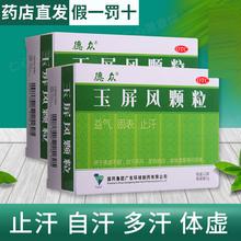 无糖】德众 玉屏风颗粒5g*12袋无糖无蔗糖儿童虚汗停冲剂中药玉屏风散颗粒益气固表止汗自汗恶风体虚 4盒【半个月量】