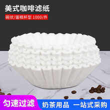 美式咖啡机过滤纸商用滴漏式滤纸咖啡过滤纸扇形手冲壶专用滤纸 103滤纸 漂白扇形40枚2-4