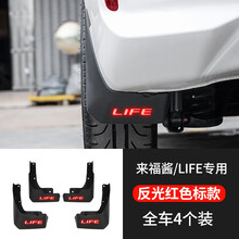 神车道 适用于本田life来福酱改装挡泥板2021款新飞度专用挡泥皮GR9改装专用汽车外饰件用品 来福酱【心动/灵动版专用】红色反光标款