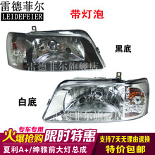 天津夏利绅雅骏雅夏利A+前大灯总成三厢转向灯照明远近光灯黑白底 左右一对【白底】不带灯泡