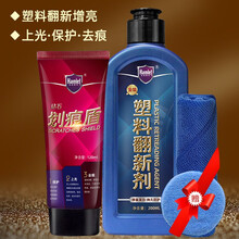 哈姆雷特（Hamlet）汽车蜡保护盾划痕修复蜡深浅刮痕修复神器黑白车身漆面擦痕抛光去污防氧化打腊用品 划痕盾120ml+塑料翻新剂（送毛巾、打蜡神器）