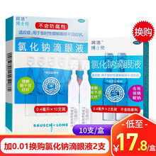 博士伦 润洁氯化钠滴眼液 0.4ml*10支 眼药水 人工泪液 缓解疲劳眼干眼涩 润眼液 标准装：1盒装