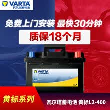 途虎瓦尔塔汽车蓄电池12V免维护铅酸电瓶L2-400以旧换新上门安装【黄标|18个月质保】适配车型 新桑塔纳 尚纳