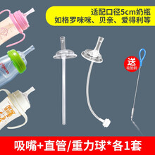 格罗咪咪贝亲bobo爱得利nuk吸管吸嘴头重力球直管鸭嘴宽口径奶瓶奶嘴通用配件舒贝迪 通用吸嘴+重力球/直管【各1套】