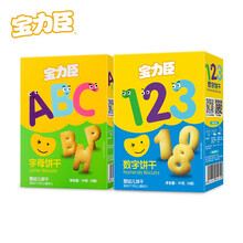 宝力臣数字123饼干80g+字母饼干婴幼儿宝宝零食饼干含维生素 钙铁锌磨牙饼干儿童零食