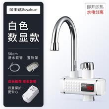 荣事达电热水龙头即热式快速电加热器自来水冷热两用厨房宝热水器方便节能 白色下进水+数显【漏保】