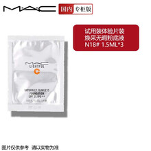 【国内专柜】MAC魅可粉底液定制无瑕粉底液/海洋焕采无瑕粉底液多款可选 【焕采无暇试用装片装小样】N18#1.5ML *3