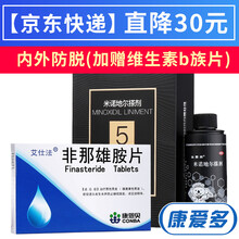 艾仕法 非那雄胺片 1mg*28片 止脱防脱生发 治疗男性脱发 1盒装【内外防脱】28片+达霏欣米诺地尔60ml