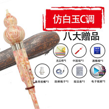 艺乐堂 云南胶木树脂葫芦丝c调降b调乐器成人儿童小学生初学者演奏防摔可拆卸 仿白玉C调-升级加钢套款【七大赠品】+葫芦丝盒