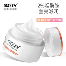 京东超市	
史努比（SNOOPY）净透莹肤学生面霜 初高中生保湿补水护肤品 莹亮早晚霜 青少年男女四季通用润肤霜 净透莹亮光采霜50g