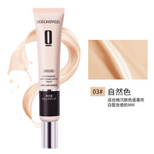 多效修颜隔离霜妆前乳遮瑕BB霜持久保湿打底粉底液气垫素颜霜 自然色两支装