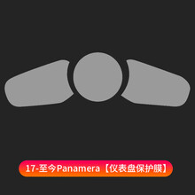 保时捷帕拉梅拉内饰保护膜透明 内饰屏幕贴膜panamera改装 17-至今款panamera【仪表盘保护膜】