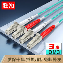 胜为（shengwei）多模万兆光纤跳线LC-LC OM3双芯3米 50/125低烟无卤环保外被 收发器尾纤 FOC-1030